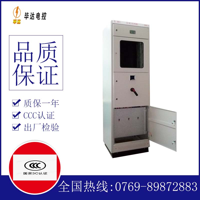 麻章光伏并网柜
